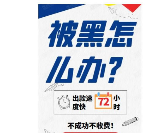 在平台套利刷水不给提款碰到了如何面对（图）